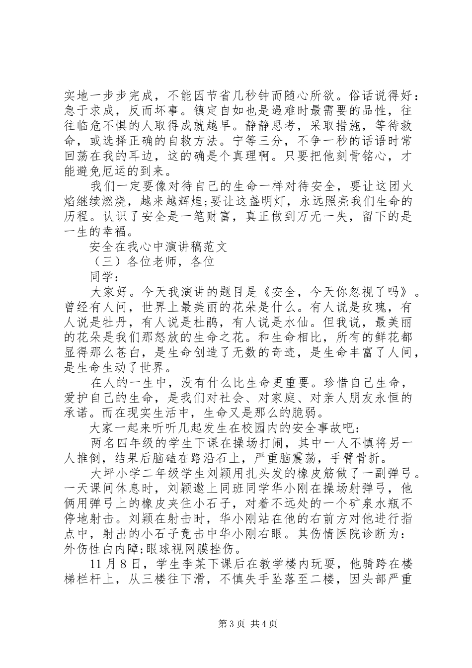 安全在我心中演讲范文20XX年_第3页