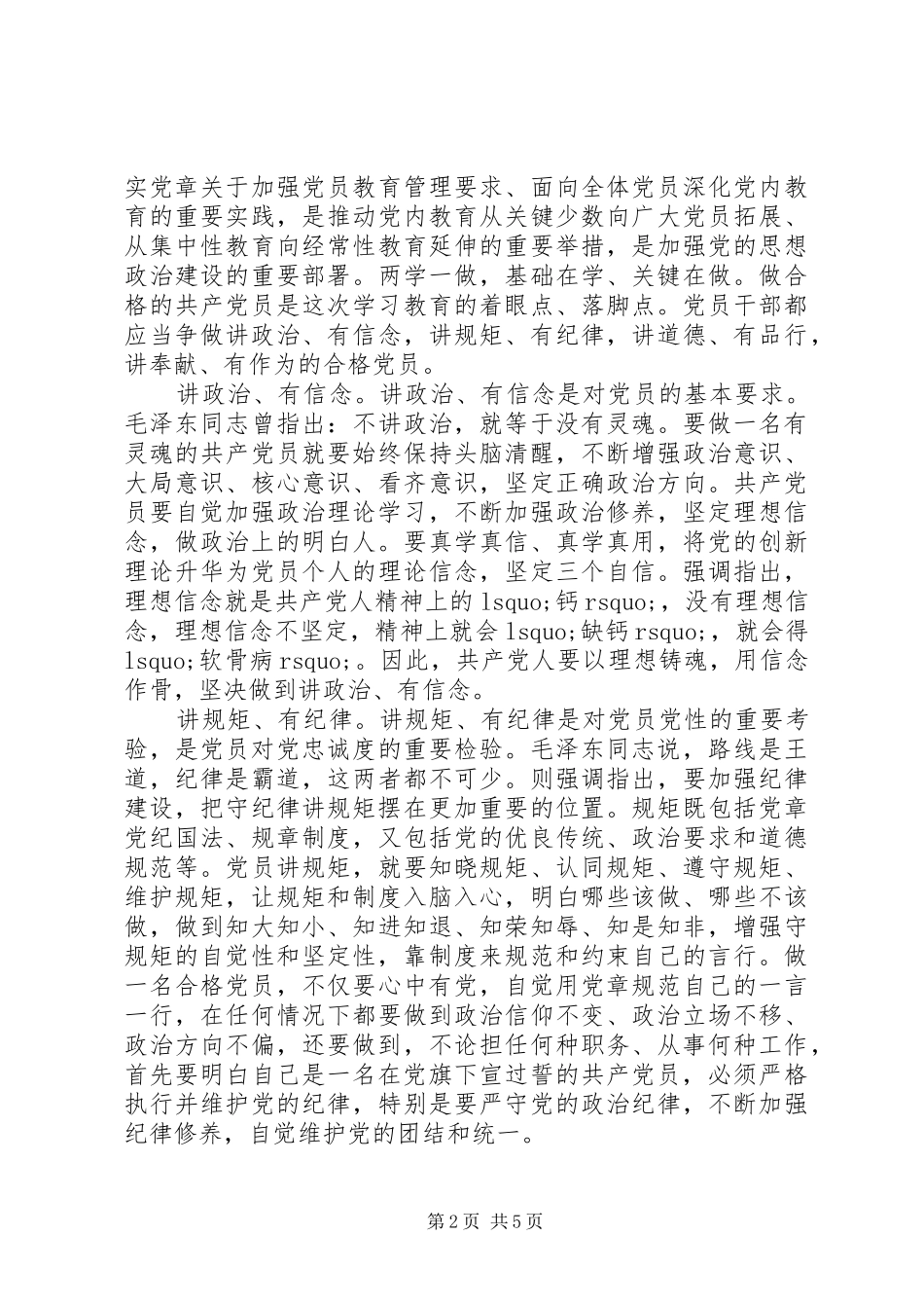 XX年践行四讲四有演讲稿范文_第2页
