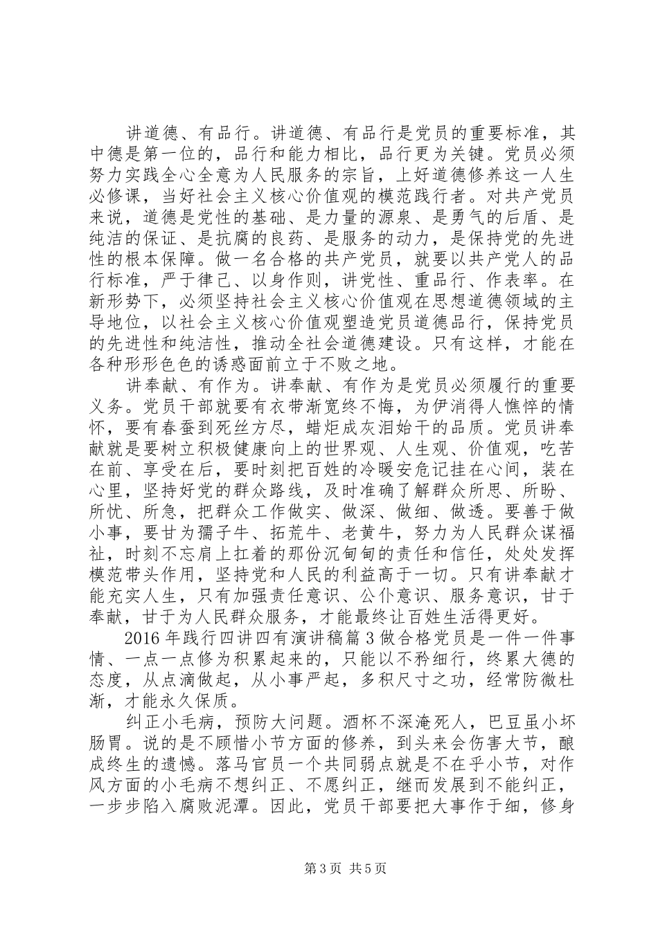 XX年践行四讲四有演讲稿范文_第3页