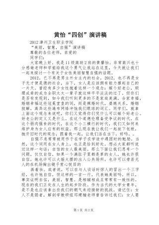 黄怡“四创”演讲