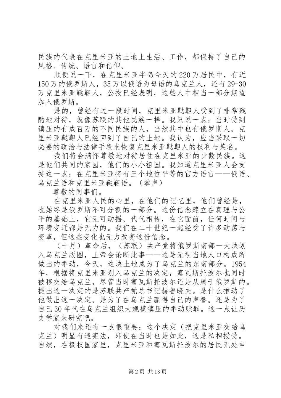 姜总柳京花演讲致辞_第2页