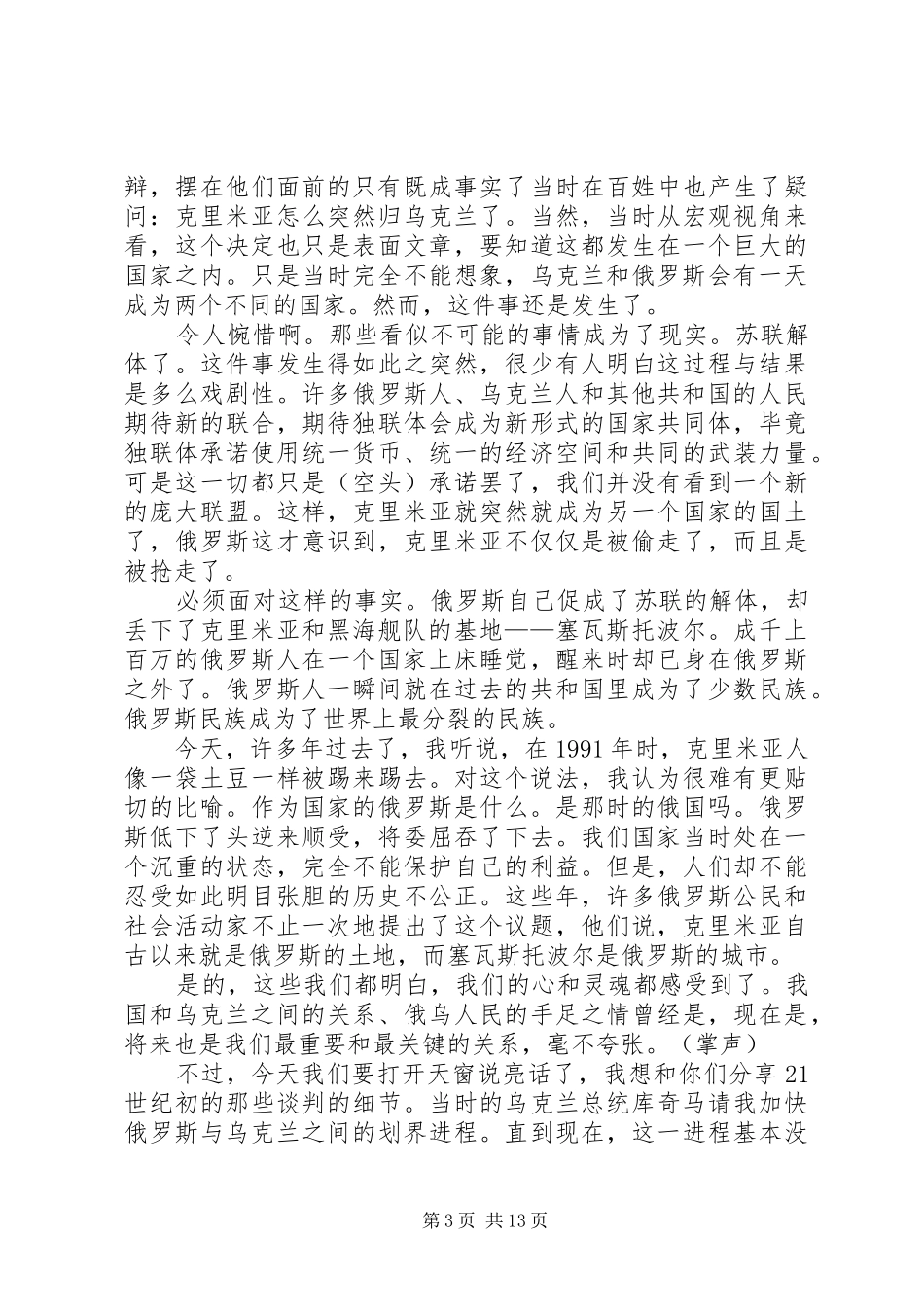 姜总柳京花演讲致辞_第3页