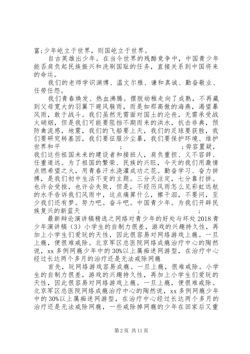 20XX年青少年演讲(4篇)_第2页