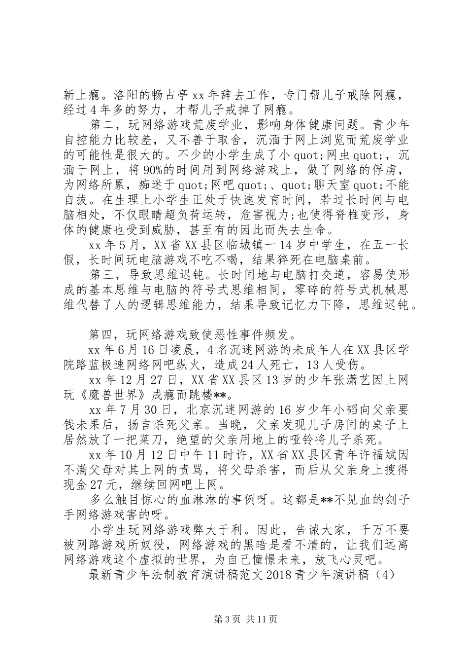 20XX年青少年演讲(4篇)_第3页
