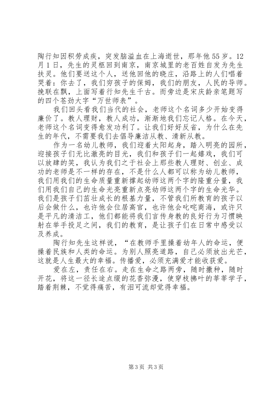 “青春倡廉我先行”演讲：教育不染功利_第3页