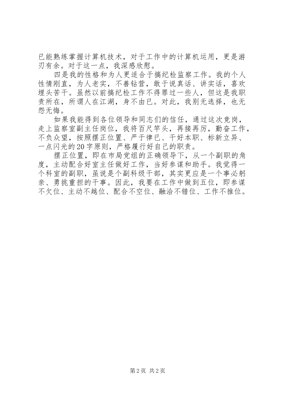 纪检监察室副主任竞岗演讲_第2页