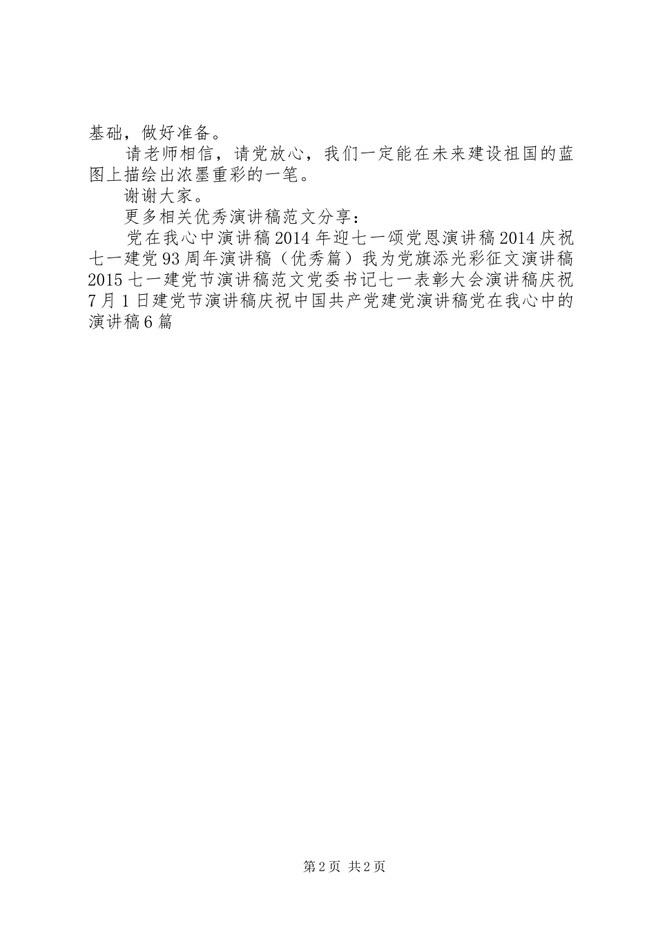 关于建党节的演讲范文 (2)_第2页