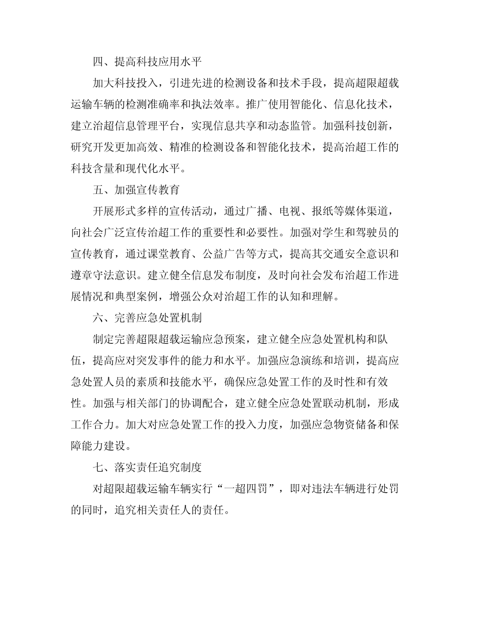 2024治超工作方案_第2页