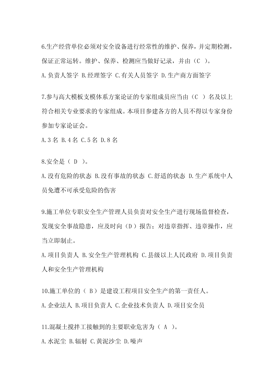 2024年-江苏建筑安全员A证考试模拟题附答案(推荐) _第2页