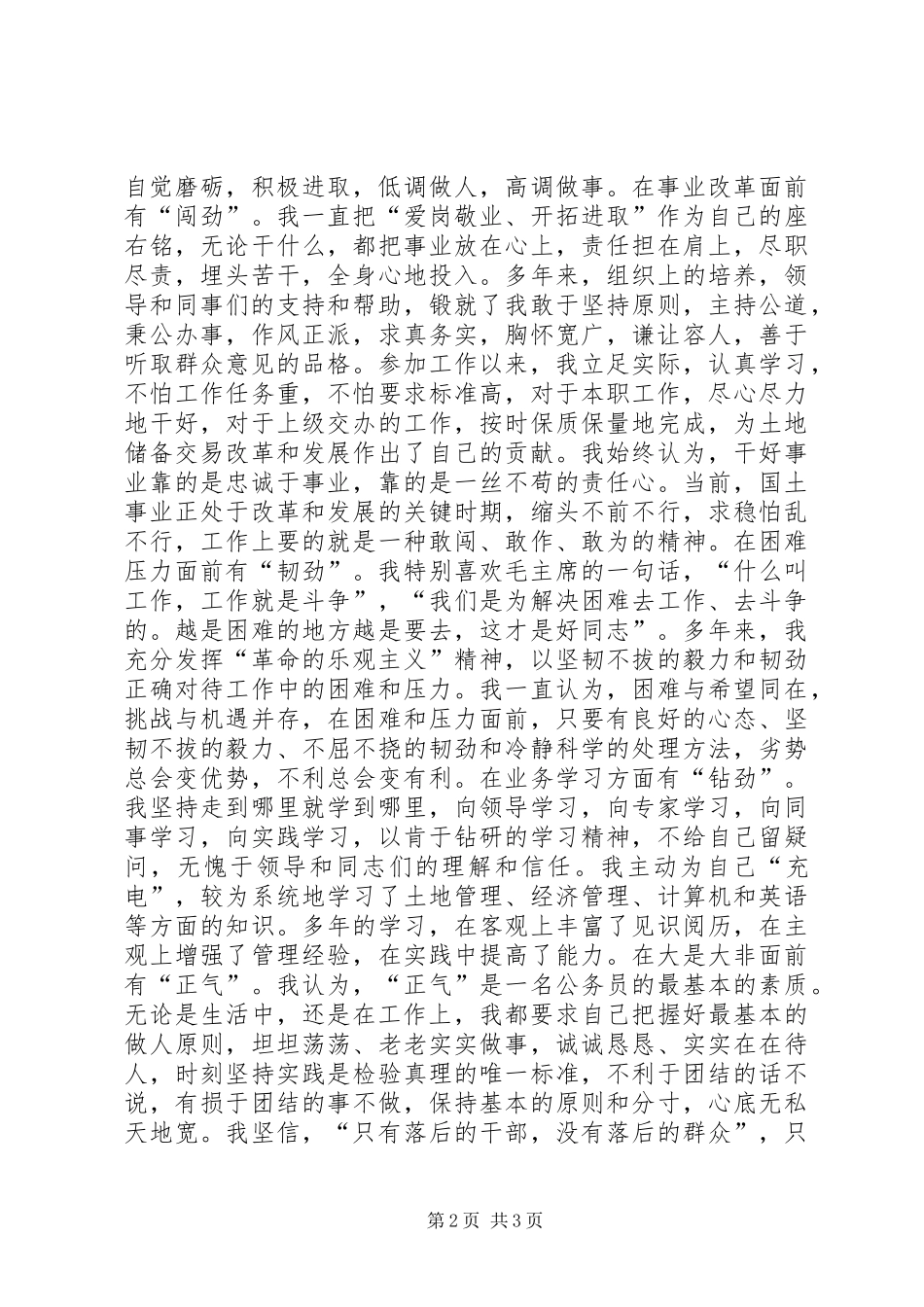 国土爱岗敬业演讲_第2页