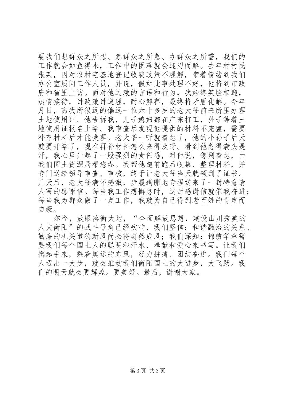 国土爱岗敬业演讲_第3页