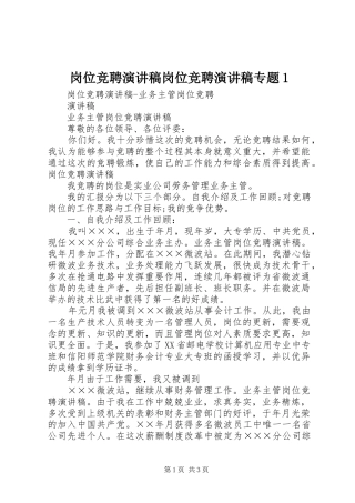 岗位竞聘演讲岗位竞聘演讲专题1