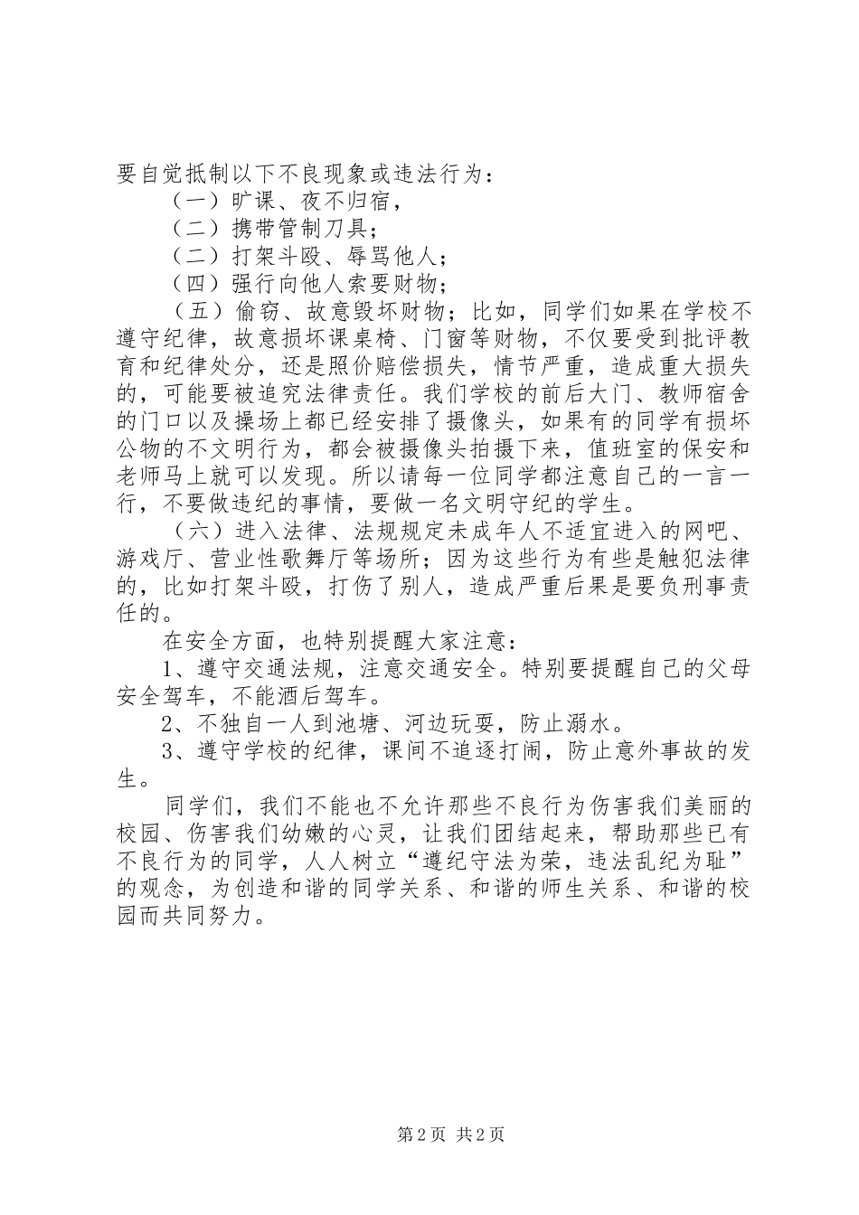 法制安全教育演讲致辞_第2页