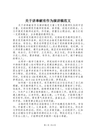 关于讲奉献有作为演讲稿