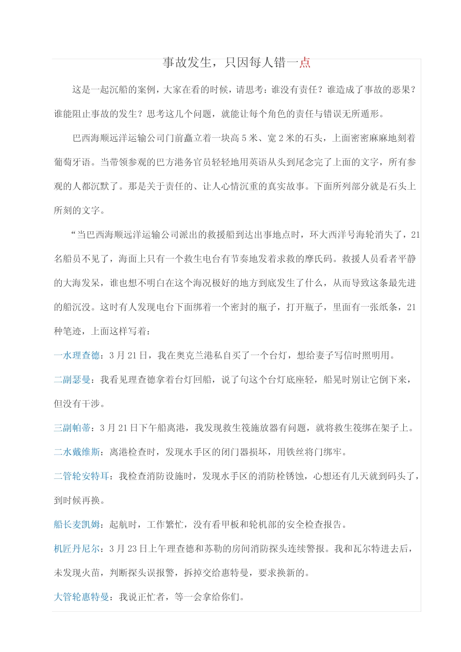 沉船事故教训《每个人只错一点点》 _第2页