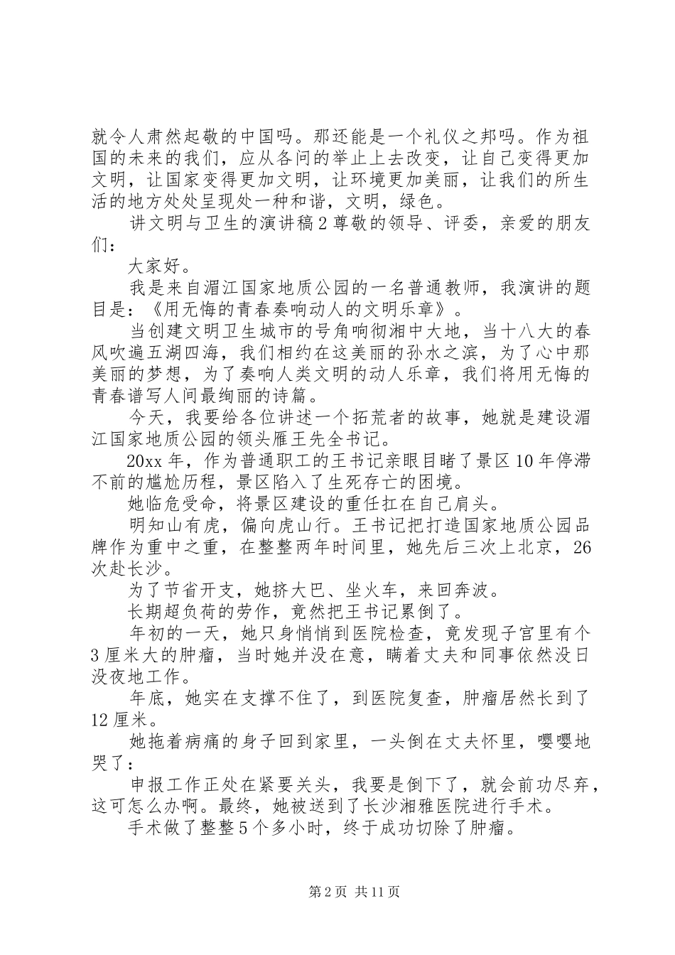 讲文明与卫生的演讲稿范文_第2页
