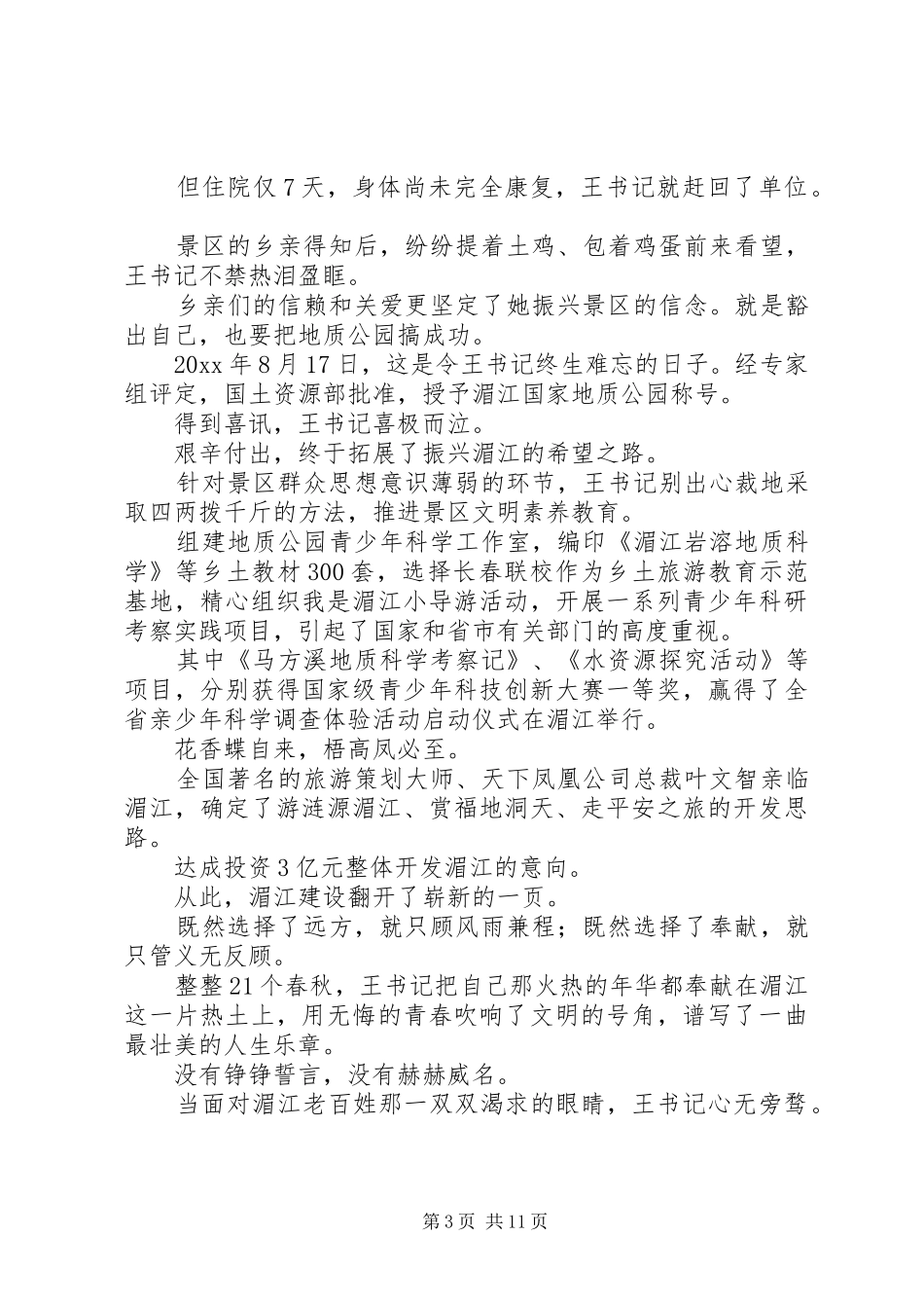 讲文明与卫生的演讲稿范文_第3页