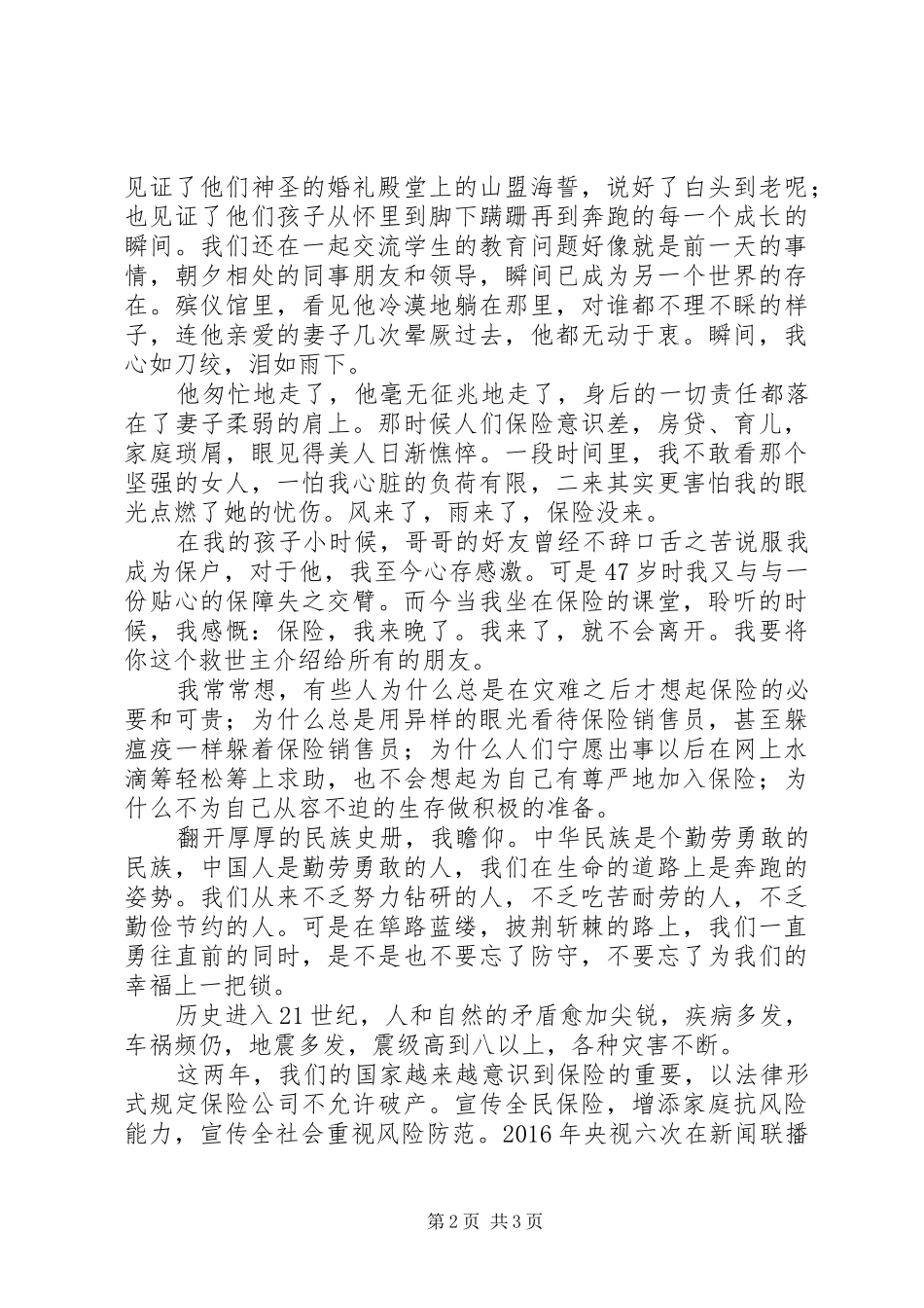 保险演讲稿范文-风来了，雨来了，他来了_第2页