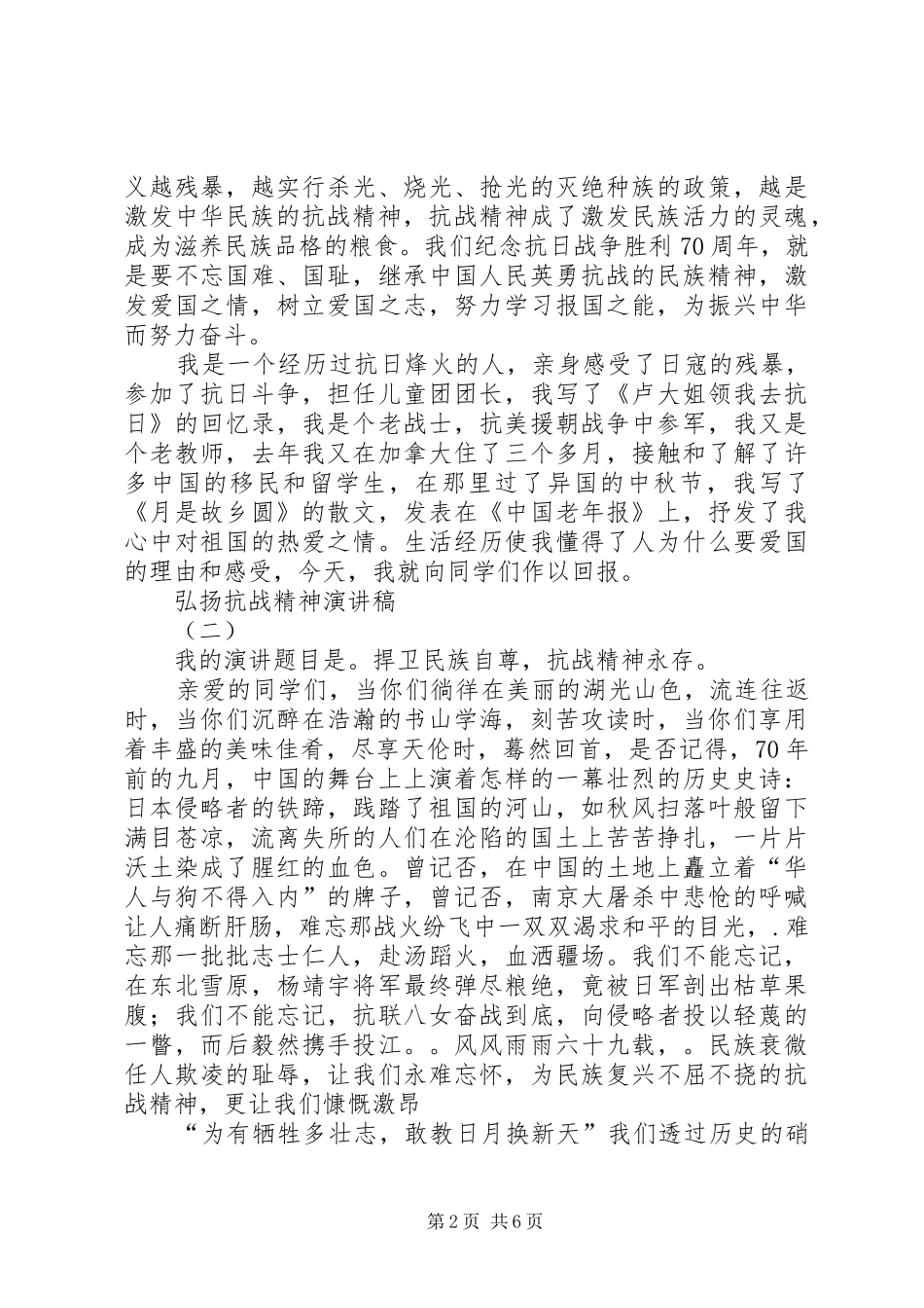 弘扬抗战精神主题演讲稿范文精选3篇_第2页