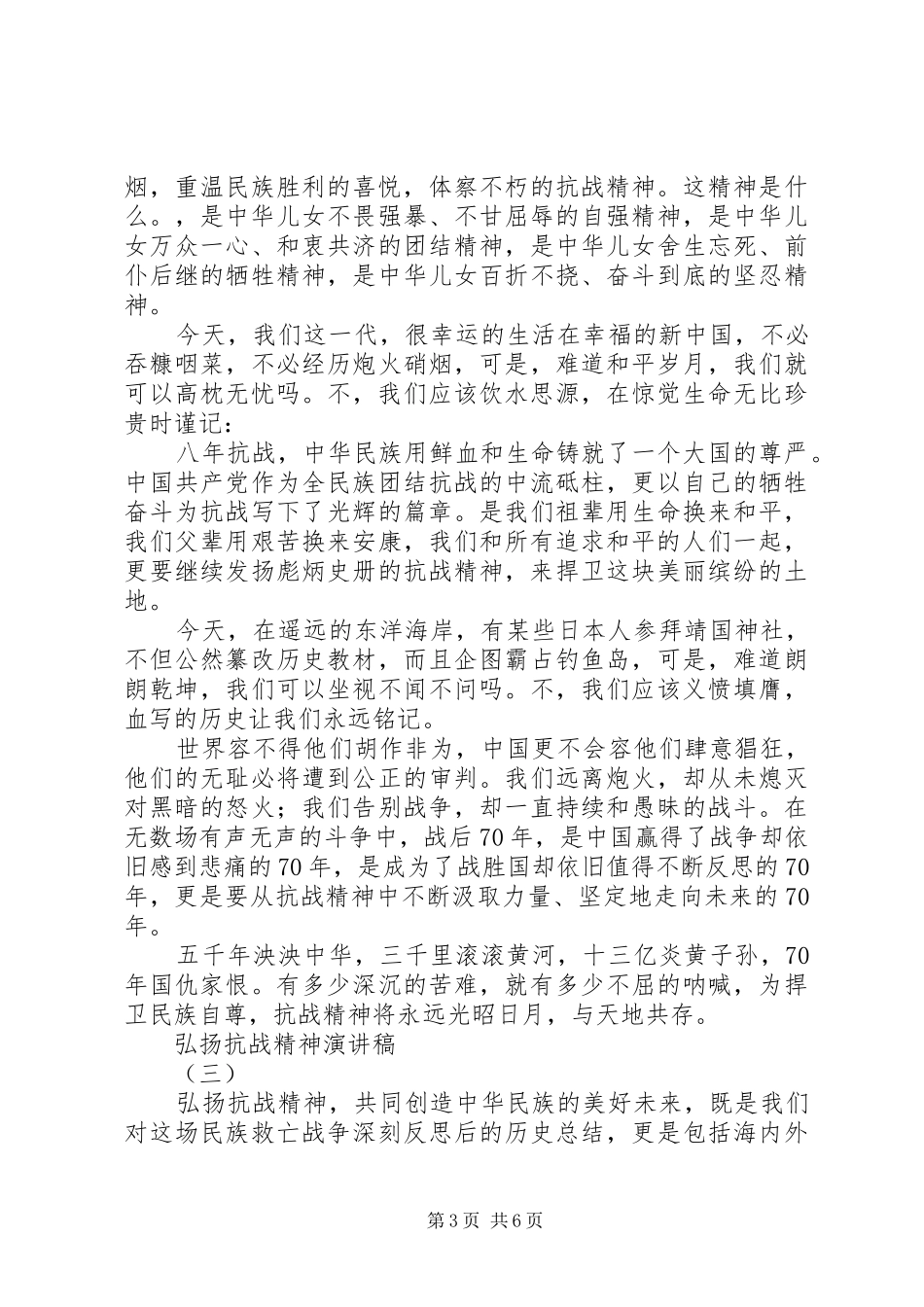 弘扬抗战精神主题演讲稿范文精选3篇_第3页