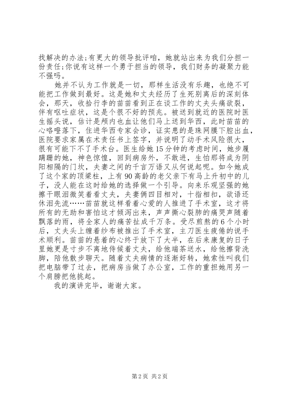 建党致辞演讲稿：有一种感动叫责任_第2页