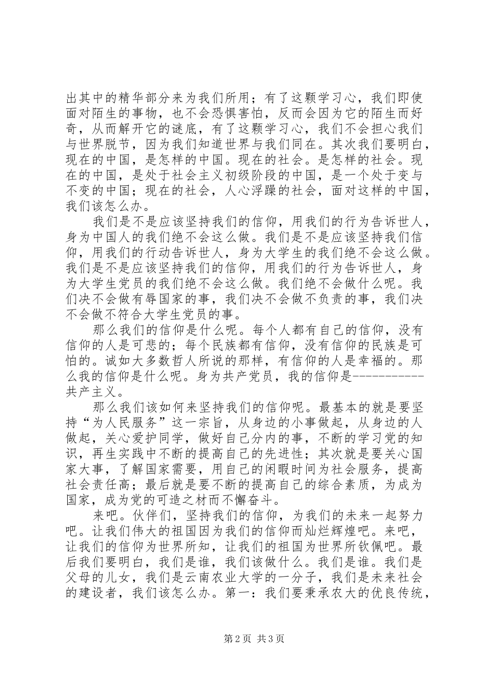 会当凌绝顶演讲_第2页