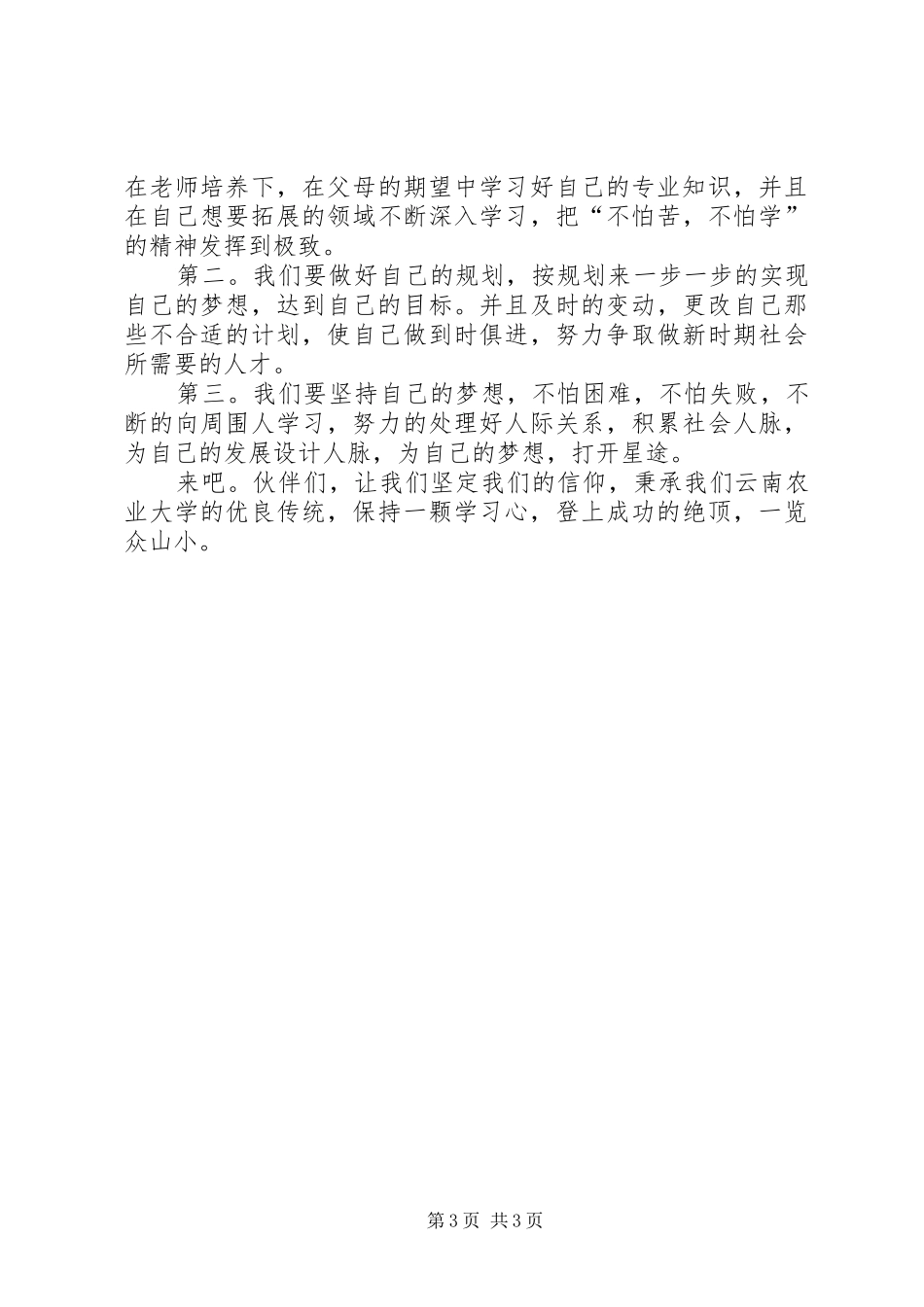 会当凌绝顶演讲_第3页
