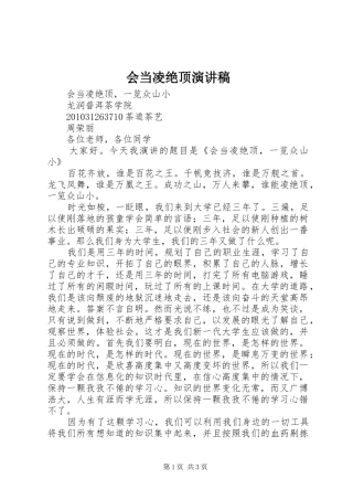 会当凌绝顶演讲