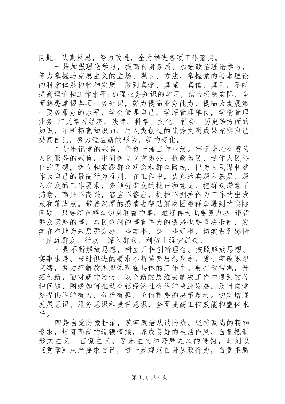 20XX年最新公安三严三实演讲范文_第3页