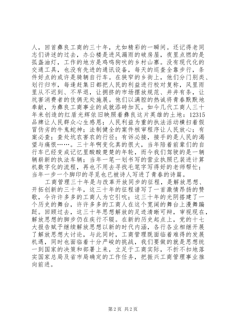 工商系统建国60周年致辞演讲稿_第2页