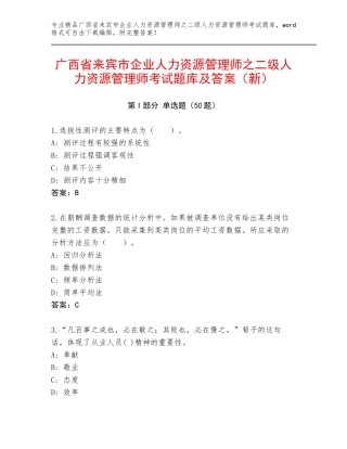 广西省来宾市企业人力资源管理师之二级人力资源管理师考试题库及答案（新）