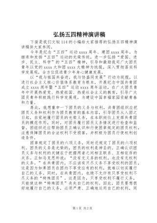 弘扬五四精神演讲稿范文(15)