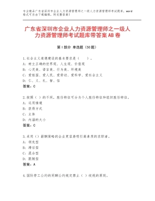 广东省深圳市企业人力资源管理师之一级人力资源管理师考试题库带答案AB卷