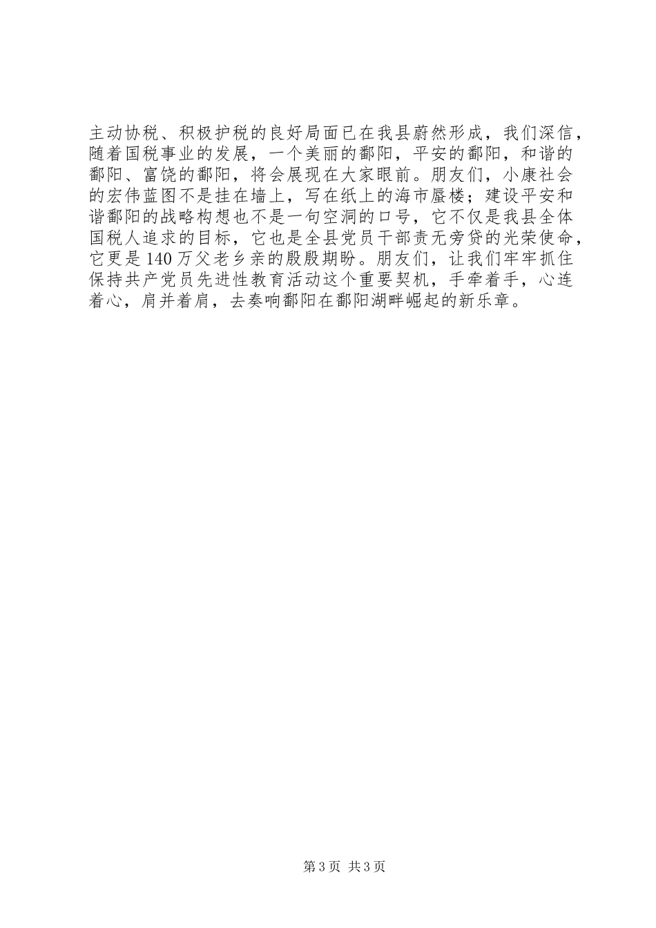 档案系统关于党员先进性的演讲_第3页