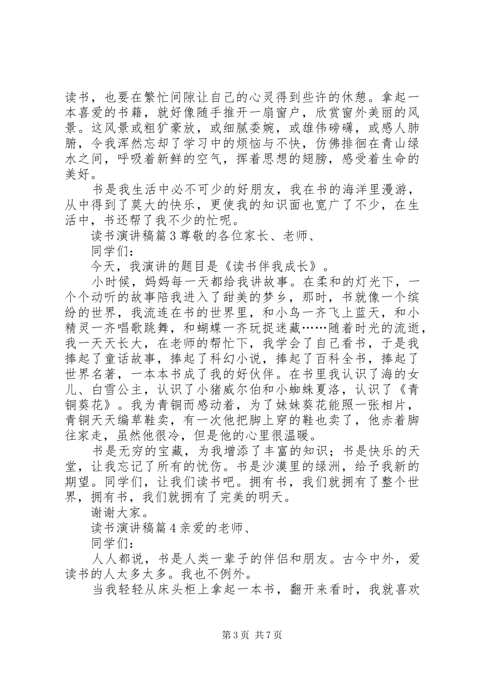 【精华】读书演讲致辞稿范文6篇_第3页