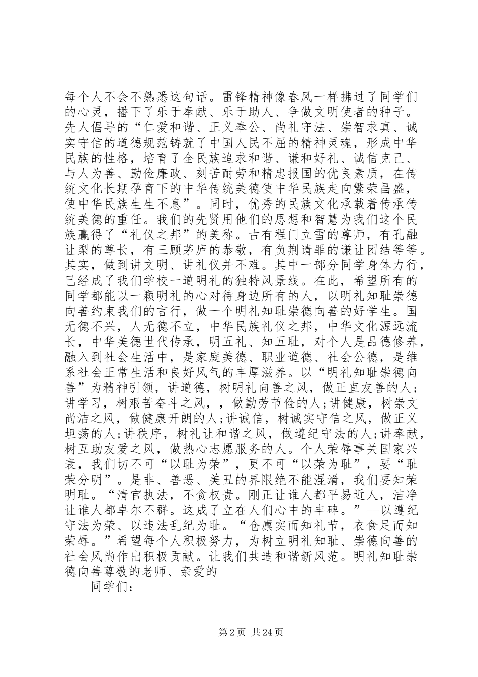 关于明礼的演讲稿范文_第2页
