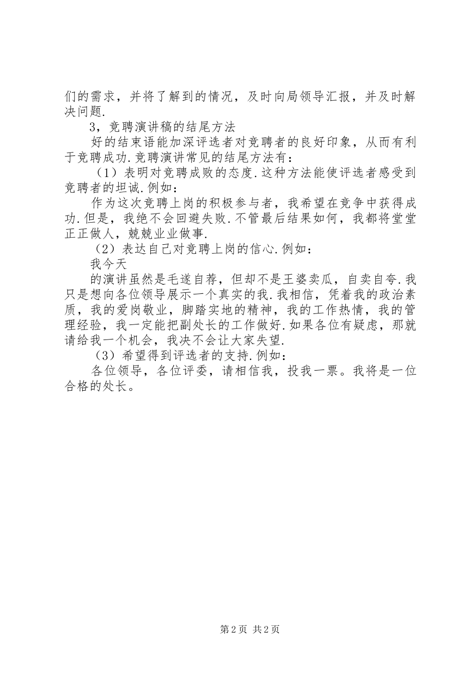 竞聘演讲稿范文的格式常用写法_第2页