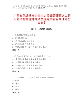 广西省防城港市企业人力资源管理师之二级人力资源管理师考试优选题库含答案【夺分金卷】