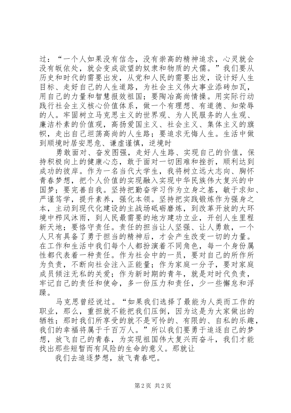 《追逐阳光,放飞梦想》致辞演讲稿_第2页