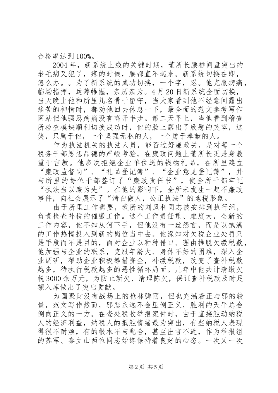 爱岗敬业讲演范文(税务)_第2页