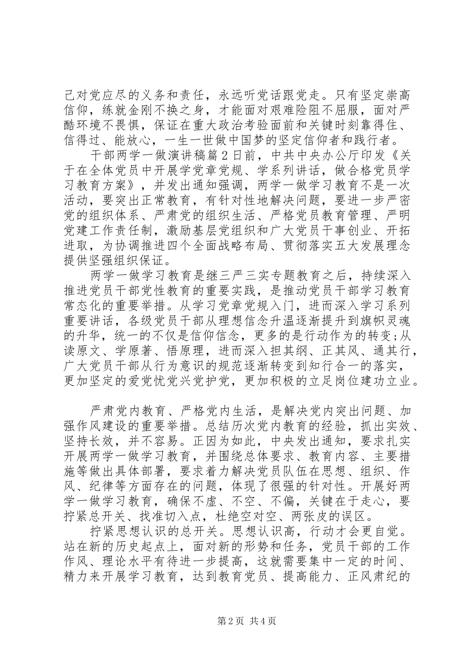 干部两学一做演讲稿范文_第2页