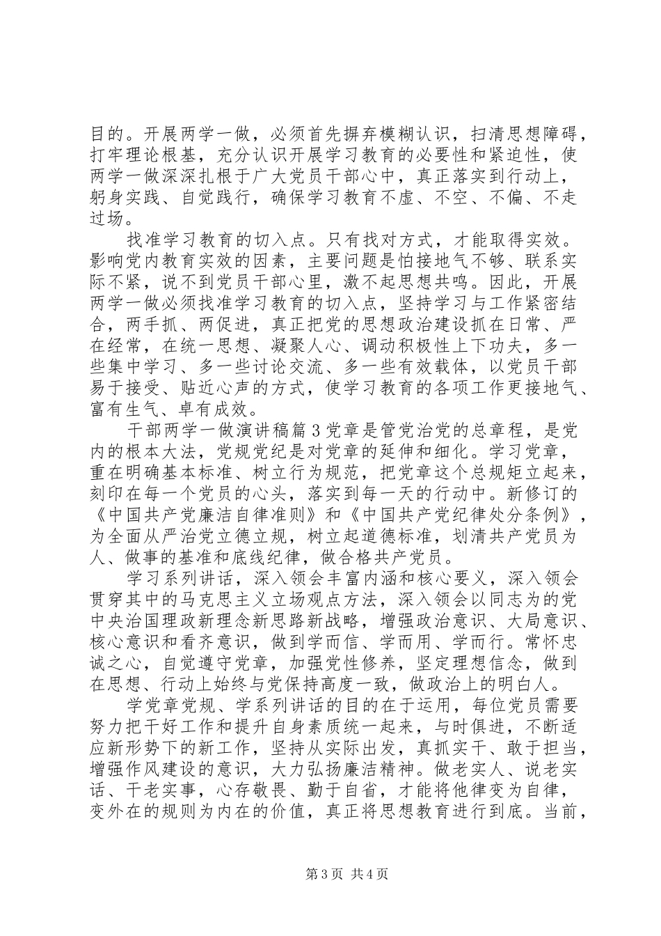 干部两学一做演讲稿范文_第3页