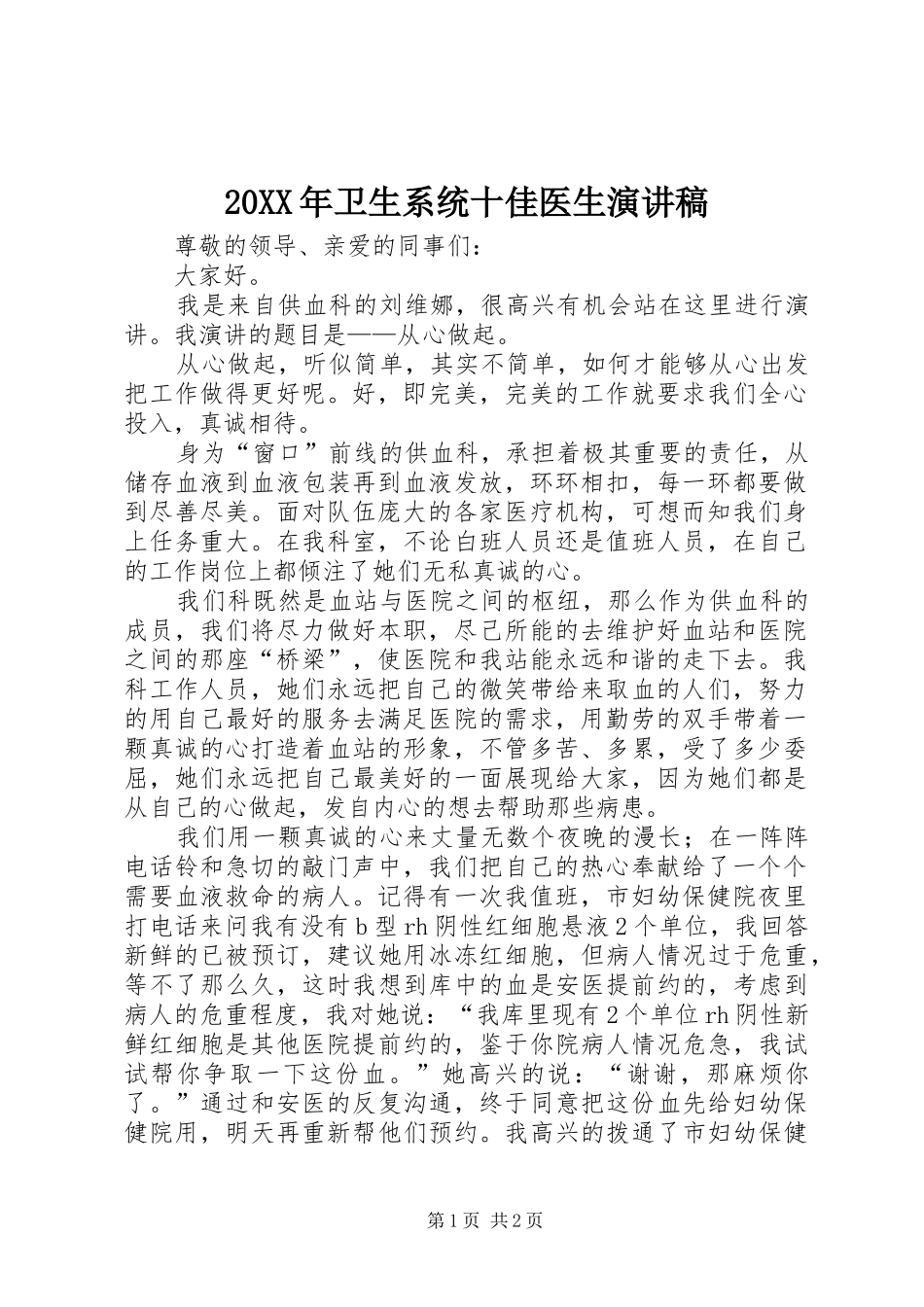 20XX年卫生系统十佳医生演讲(4)_第1页