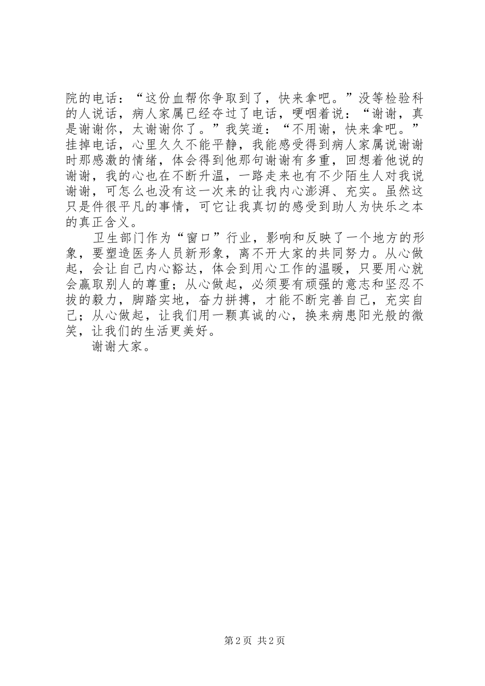 20XX年卫生系统十佳医生演讲(4)_第2页