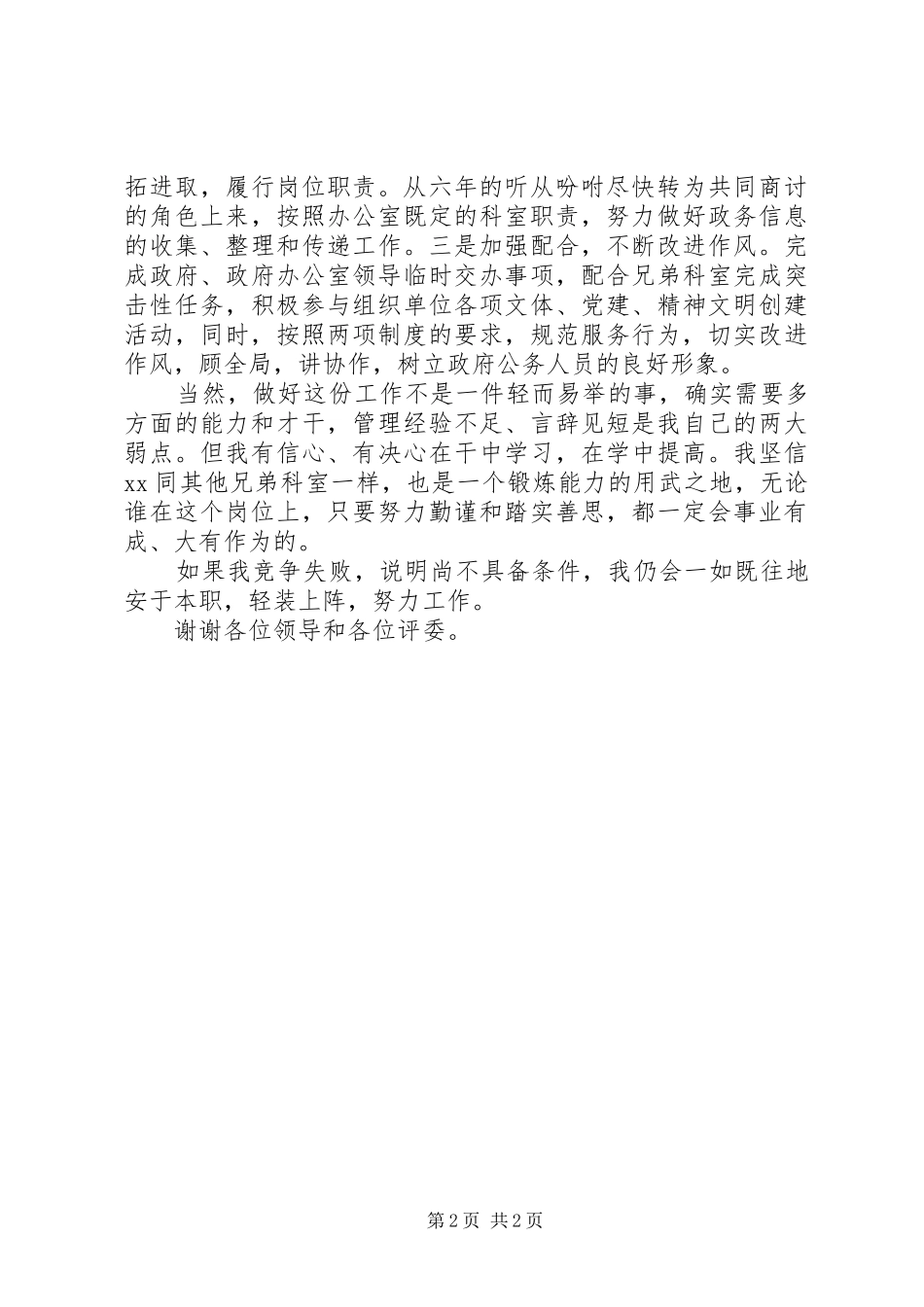 党政机关办公室竟争上岗演讲_第2页