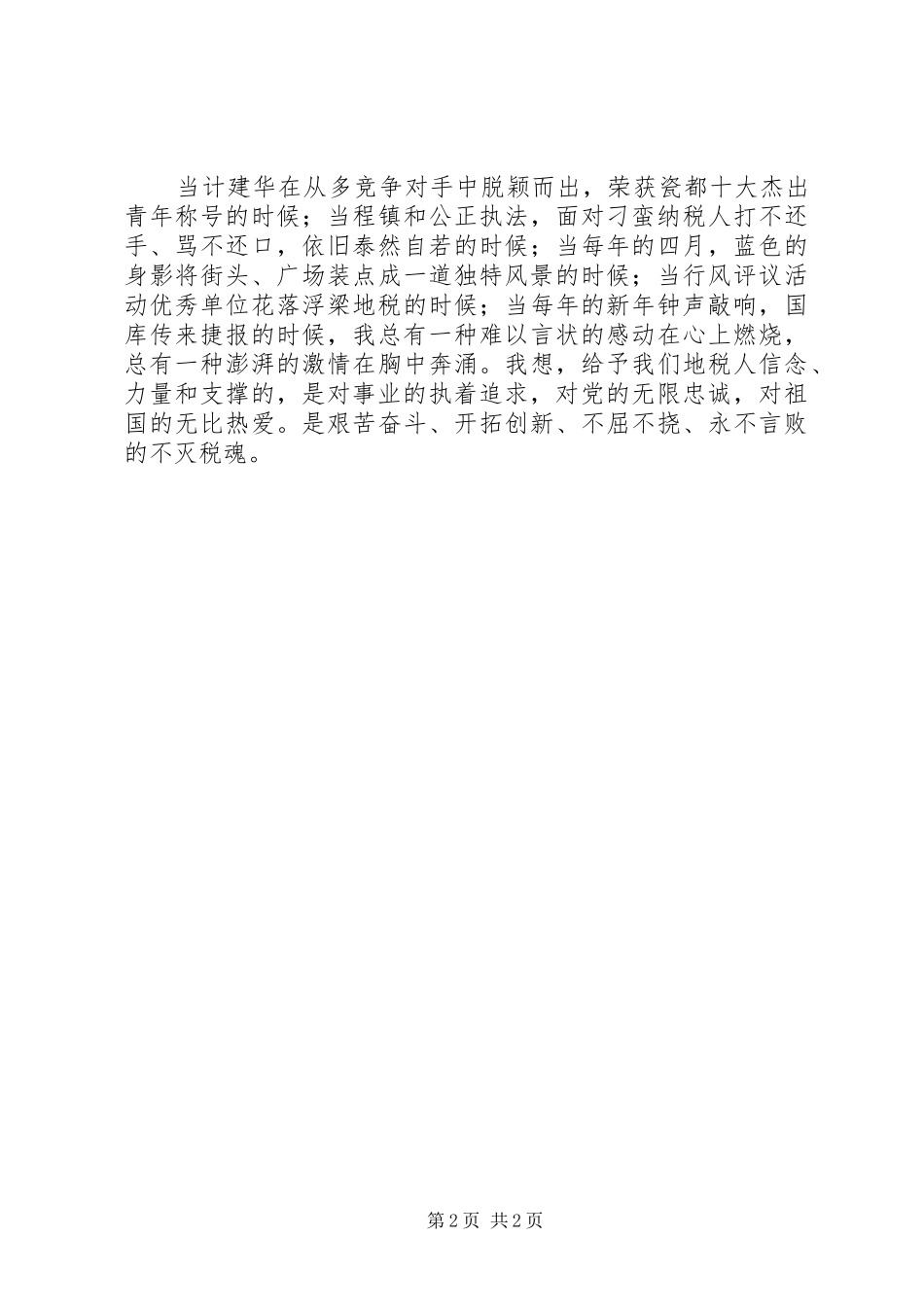 不灭的税魂演讲_第2页