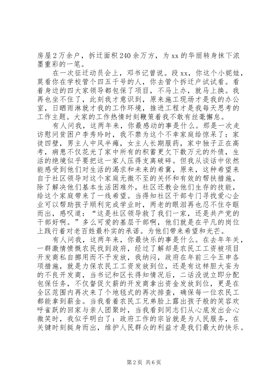 “三严三实”主题教育活动演讲稿2篇_第2页