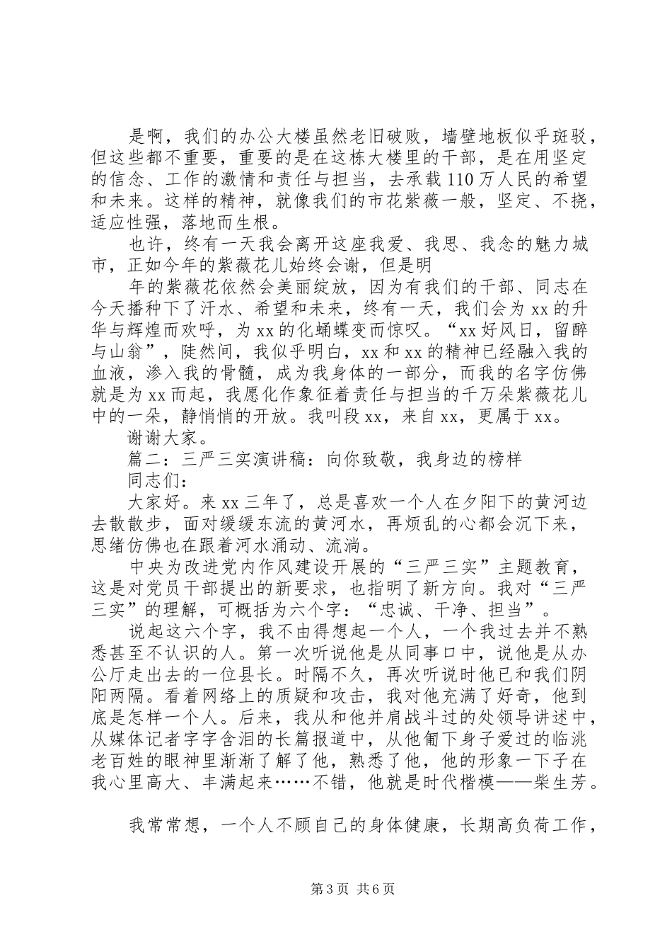 “三严三实”主题教育活动演讲稿2篇_第3页