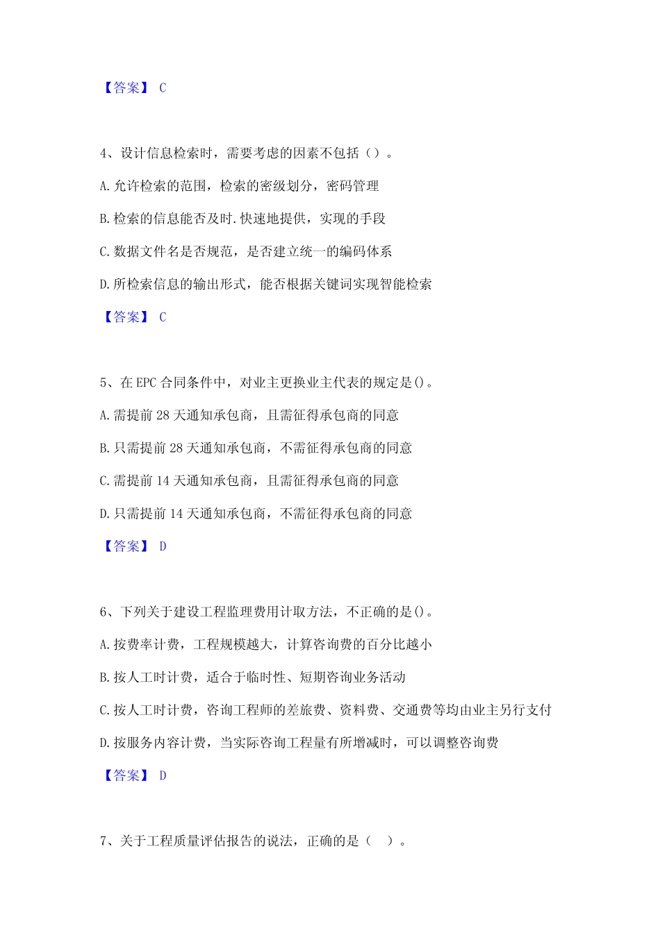 2024年监理工程师之监理概论真题练习试卷A卷附答案 _第2页