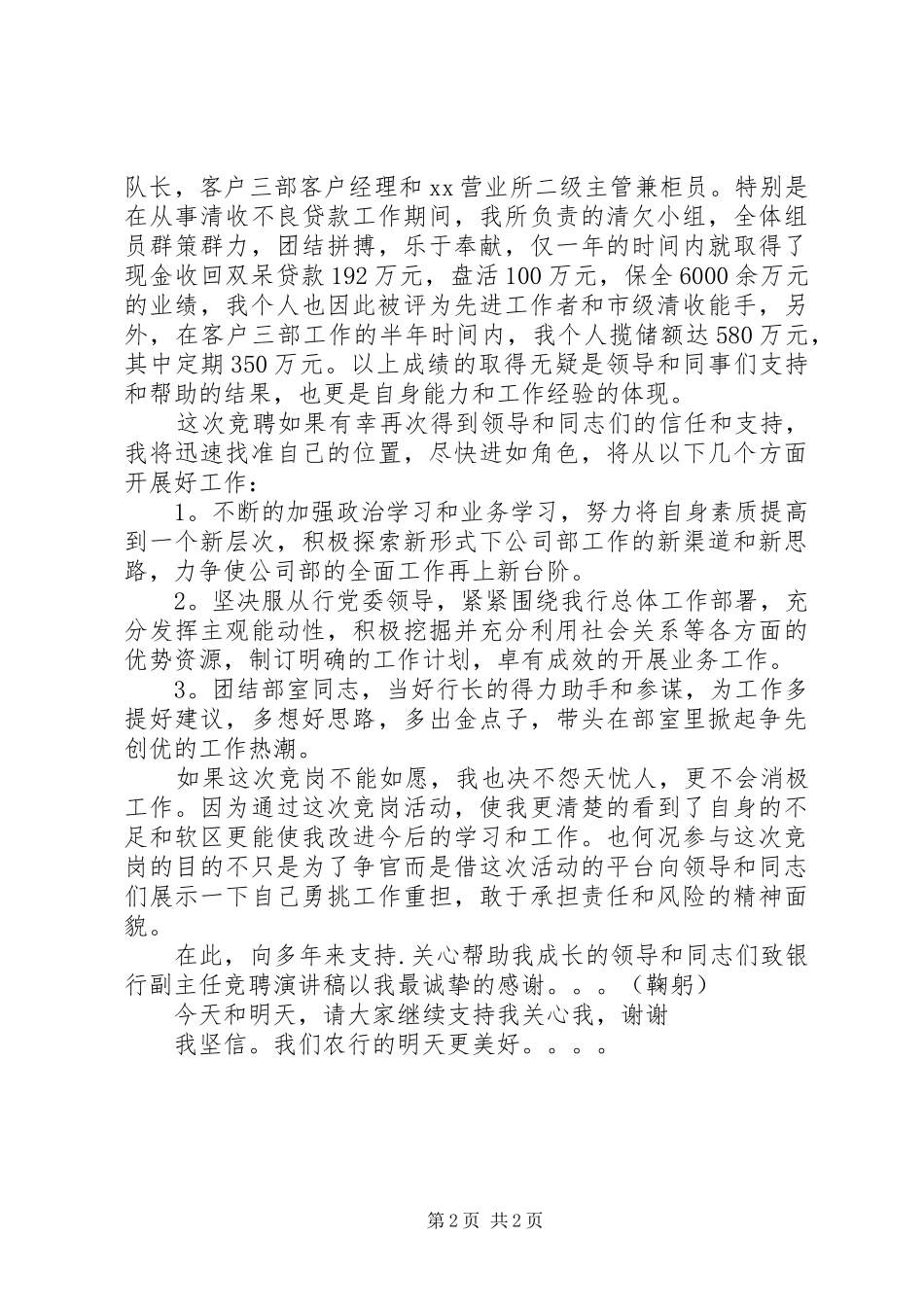 竞聘银行副职竞聘演讲20XX年_第2页